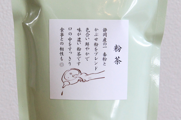 粉茶 静岡産かぶせ粉・一番粉ブレンド 150ｇ