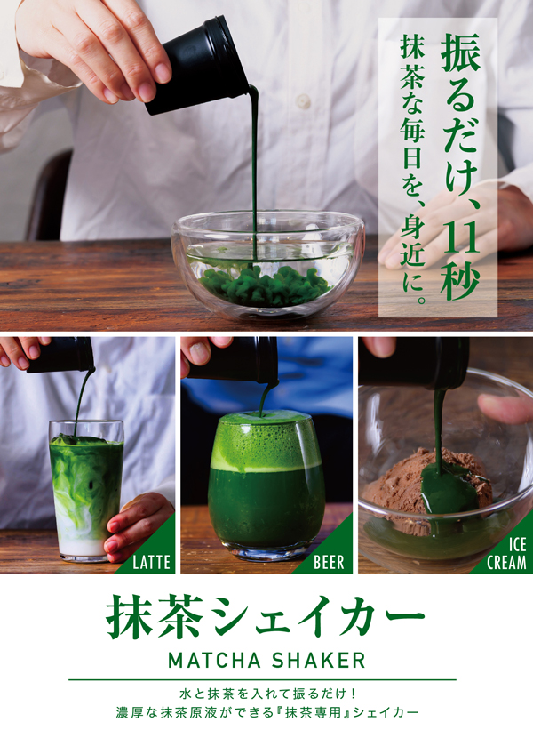 抹茶シェイカー 加賀山中塗
