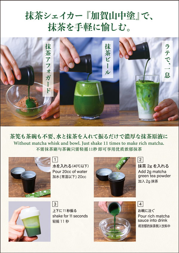 抹茶シェイカー 加賀山中塗