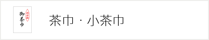 懐紙・りゅうさん紙