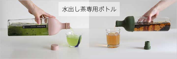ハリオ 水出し茶専用ボトル