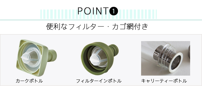 水出し茶専用ボトル