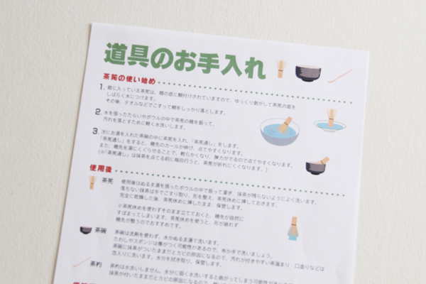 茶道具のお手入れ