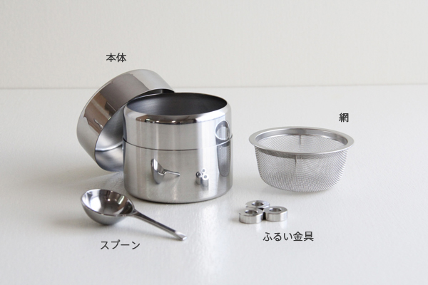 近藤さんの茶篩缶 ステンレス製