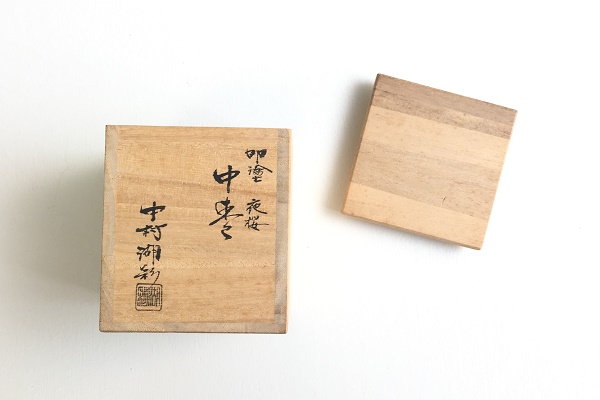 なつめ 中棗 夜桜 中村湖彩作